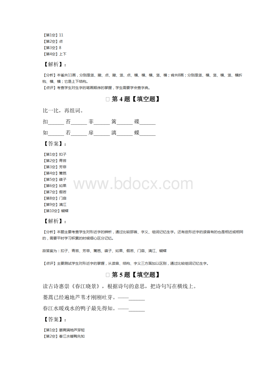 精选语文版小学语文三年级下第一单元课后辅导练习文档格式.docx_第2页