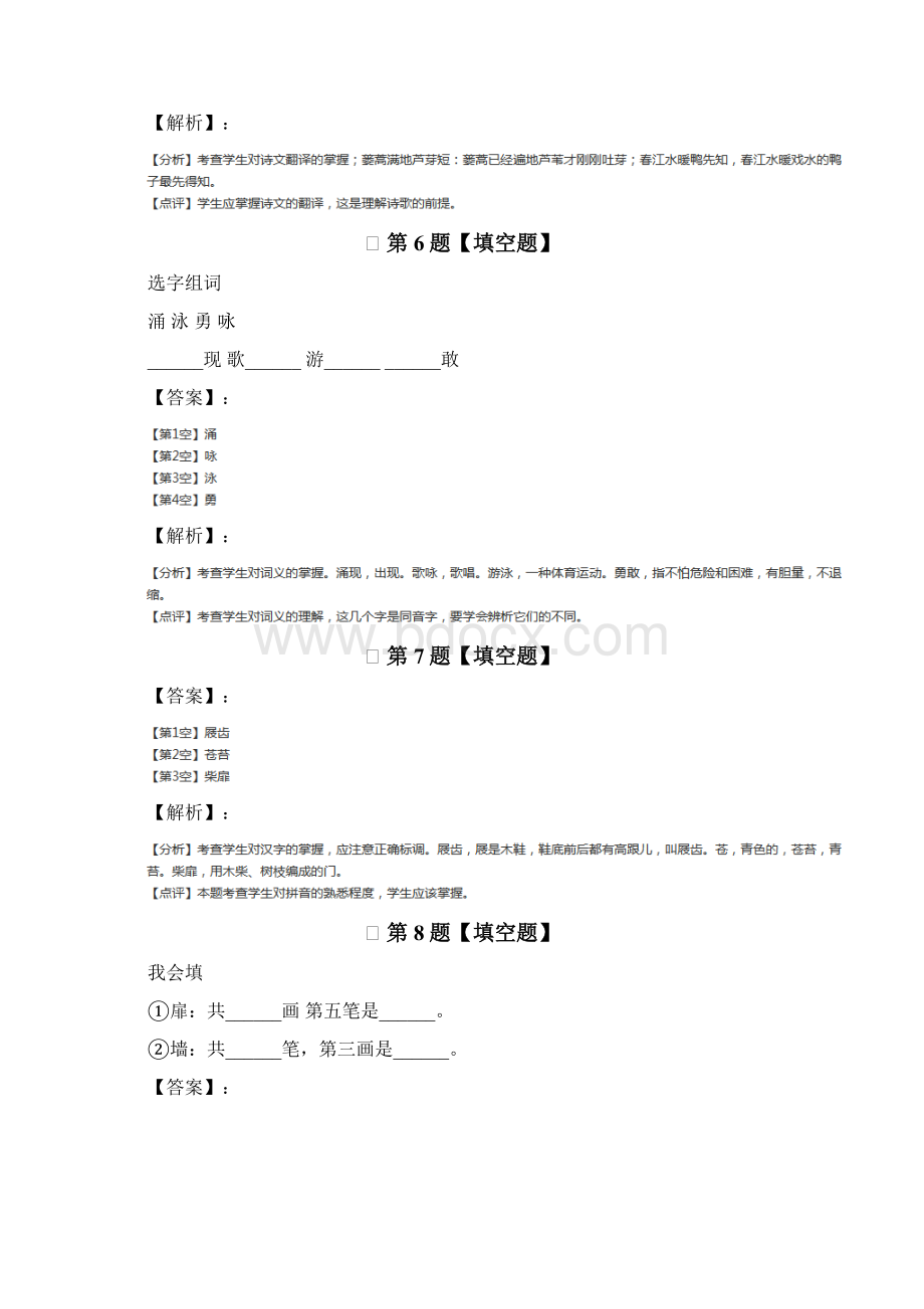 精选语文版小学语文三年级下第一单元课后辅导练习文档格式.docx_第3页