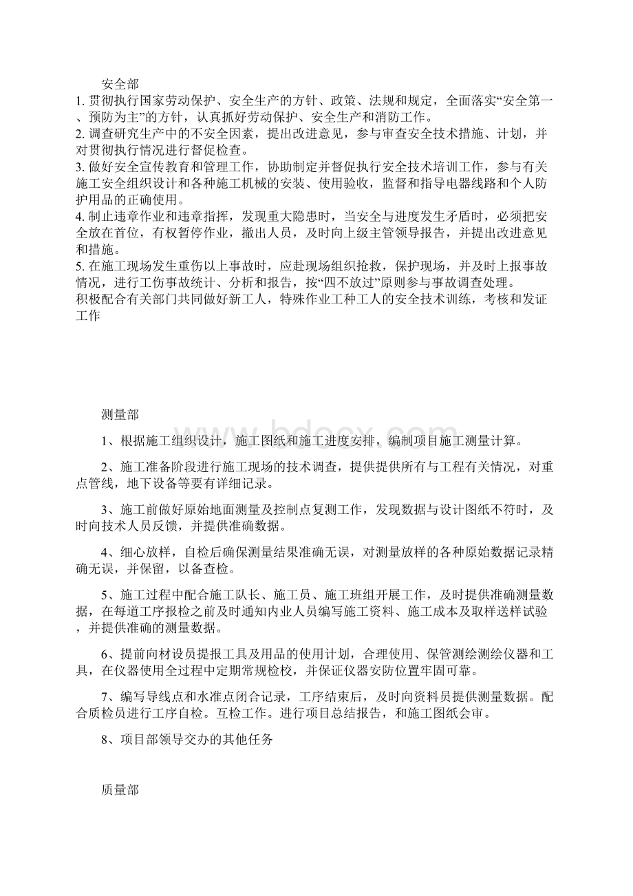 管理人员岗位职责范本.docx_第3页