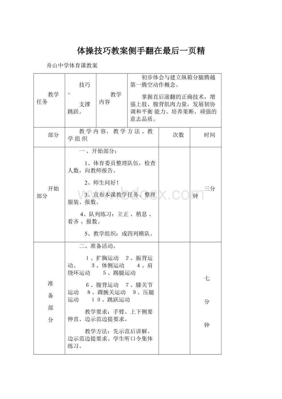 体操技巧教案侧手翻在最后一页精Word文件下载.docx