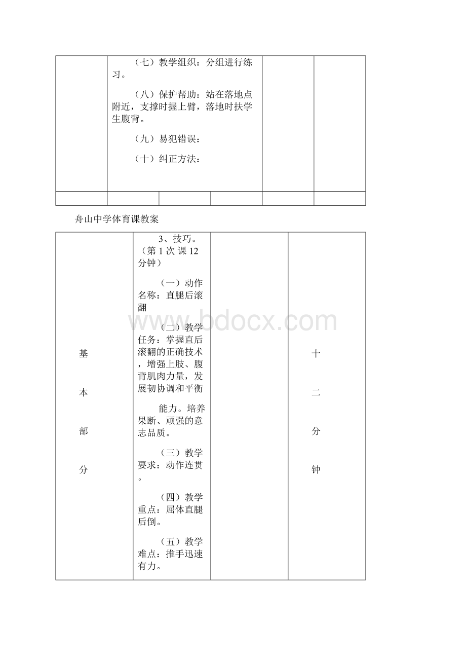 体操技巧教案侧手翻在最后一页精.docx_第3页