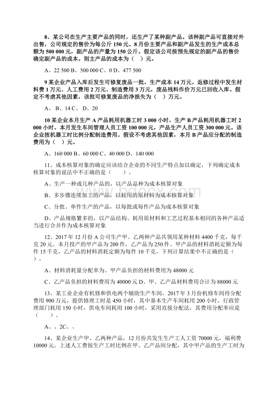 管理会计测试题Word文件下载.docx_第2页