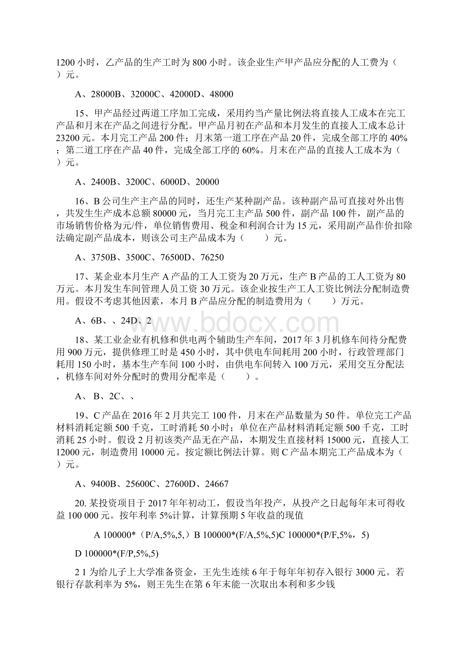 管理会计测试题Word文件下载.docx_第3页