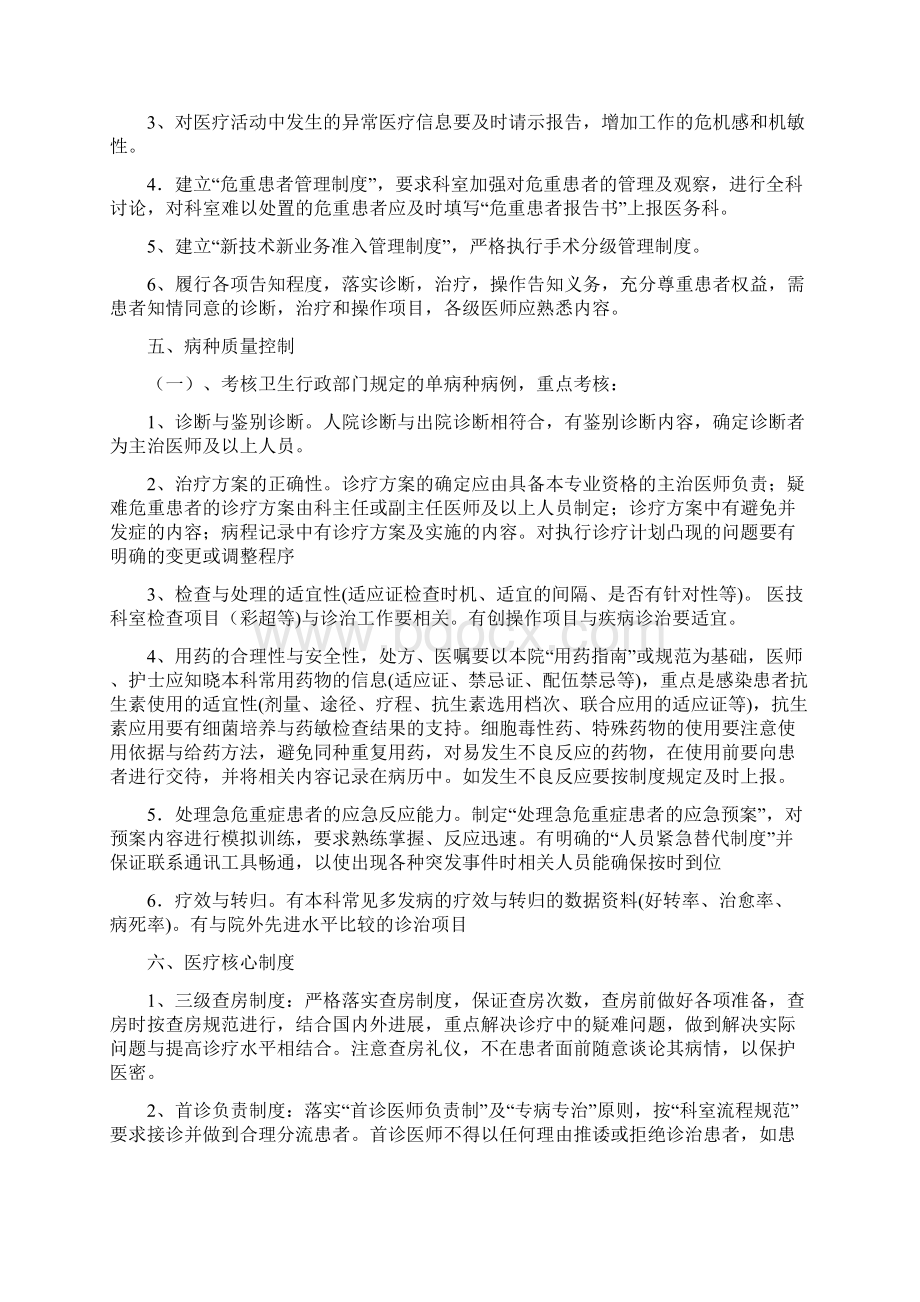 医疗质量安全管理持续改进措施.docx_第2页