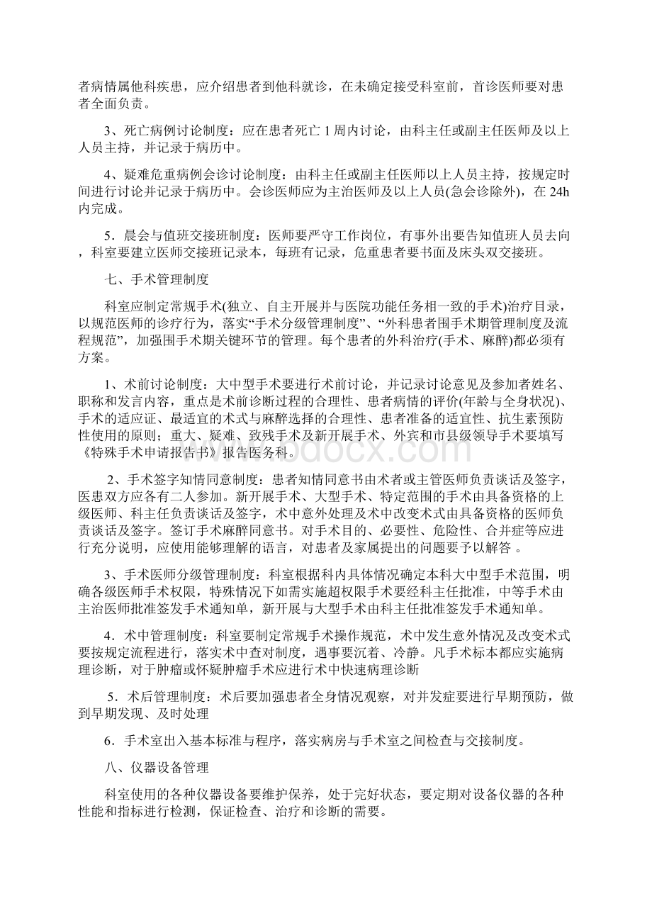 医疗质量安全管理持续改进措施.docx_第3页