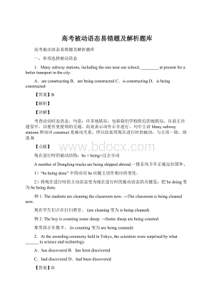 高考被动语态易错题及解析题库Word下载.docx