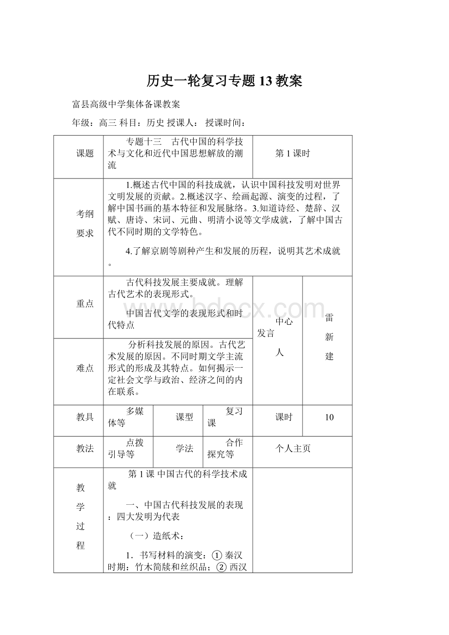 历史一轮复习专题13教案.docx