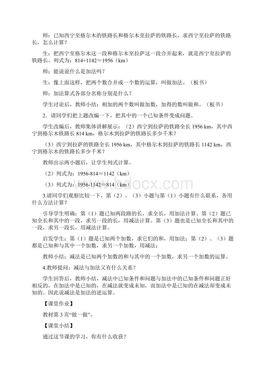 人教版四年级数学下册全册教案Word文档下载推荐.docx_第2页