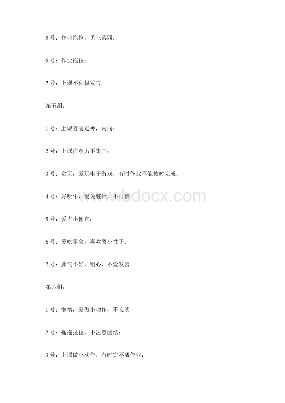 主题班会系列.docx_第3页