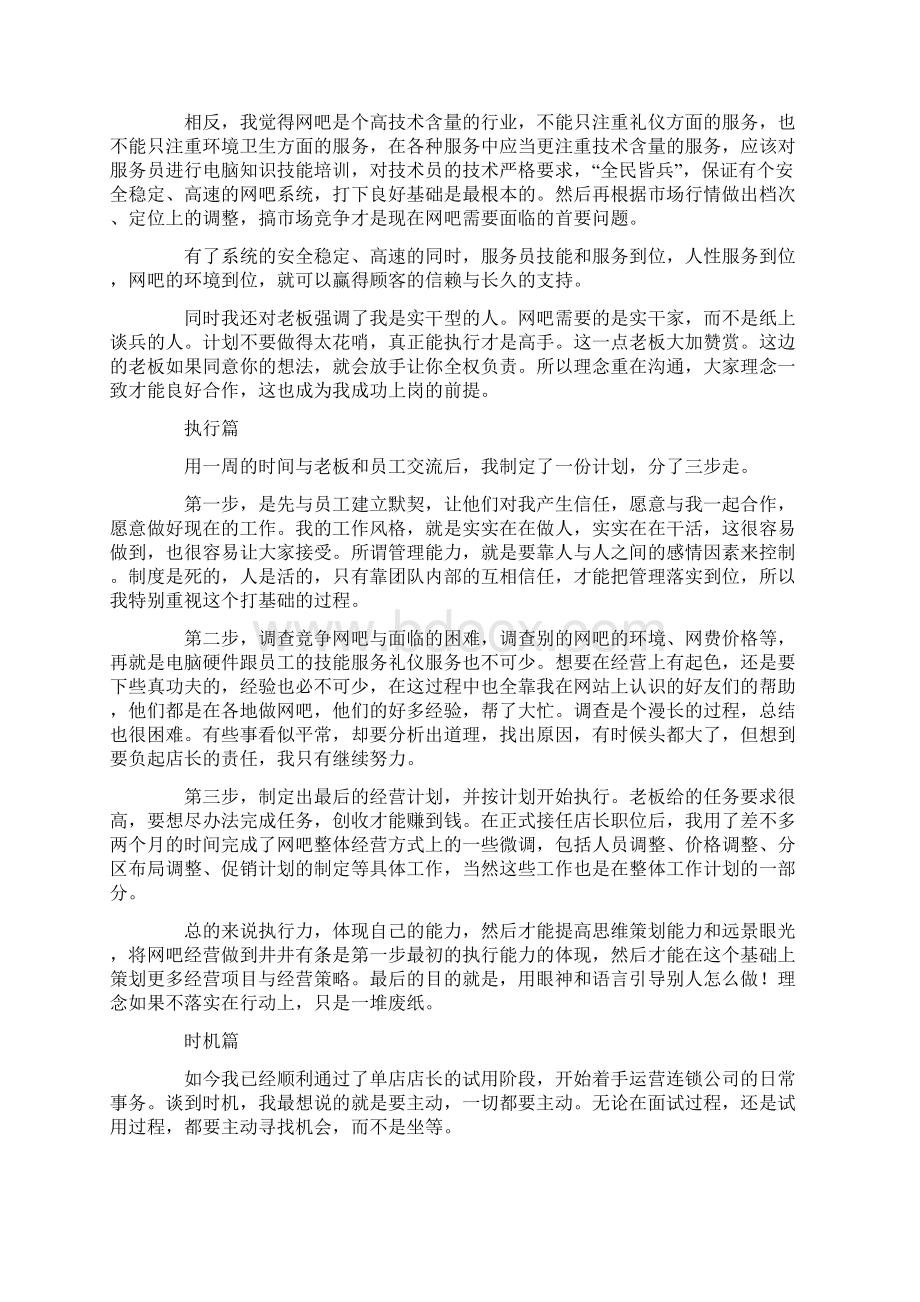 网吧竞聘演讲稿Word下载.docx_第2页