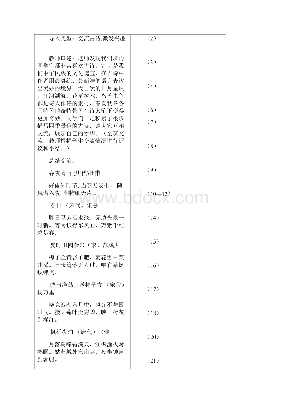 最新部编版小学语文三年级上册第二单元《4古诗三首》教学设计Word格式.docx_第2页