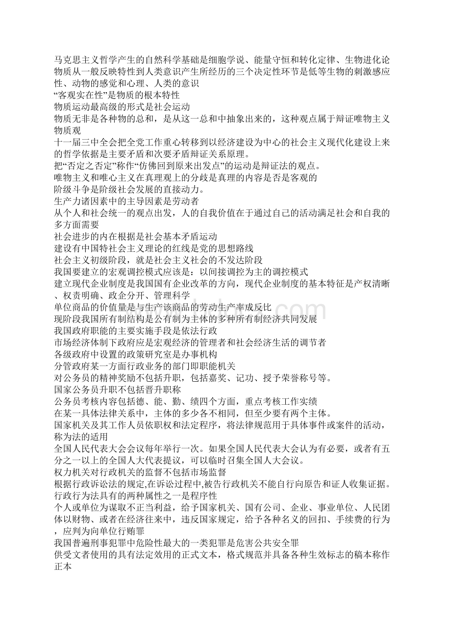 近代史历史事件表Word文件下载.docx_第3页