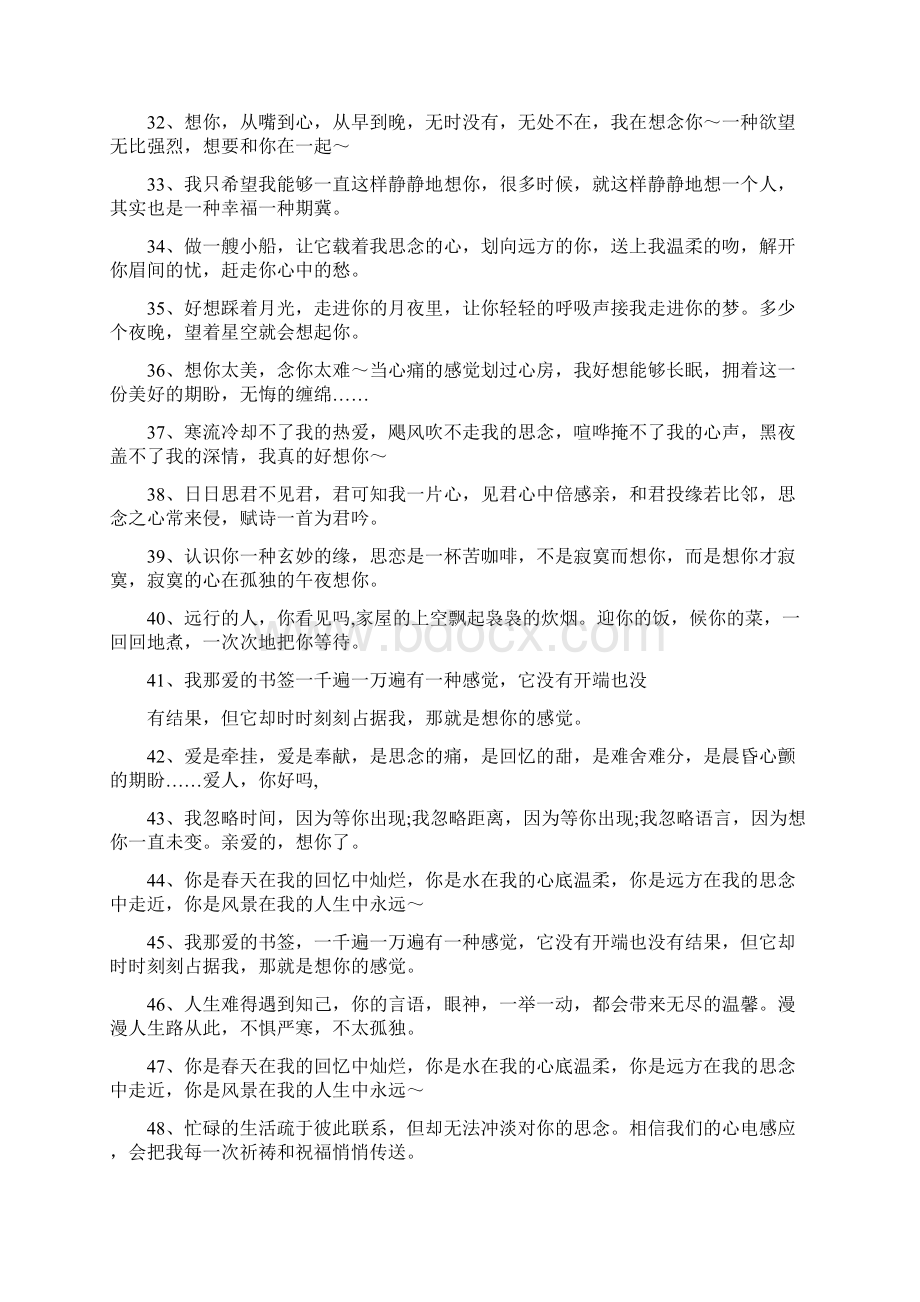 100句表达想你的句子100句表达想你的句子Word格式文档下载.docx_第3页