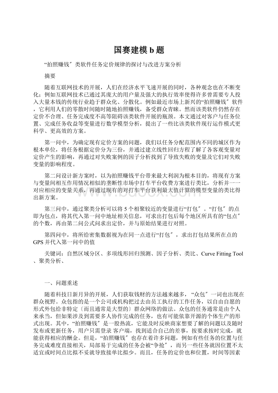 国赛建模b题文档格式.docx