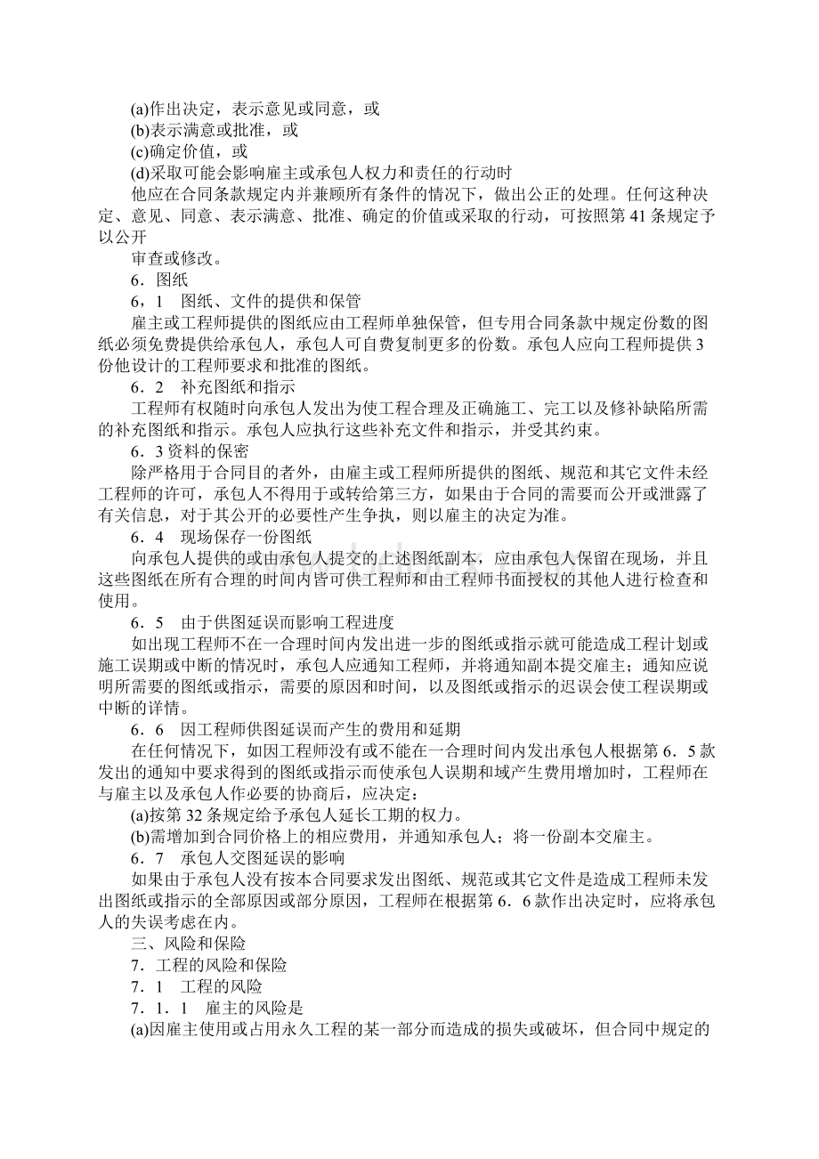 通用合同条款Word文档下载推荐.docx_第3页