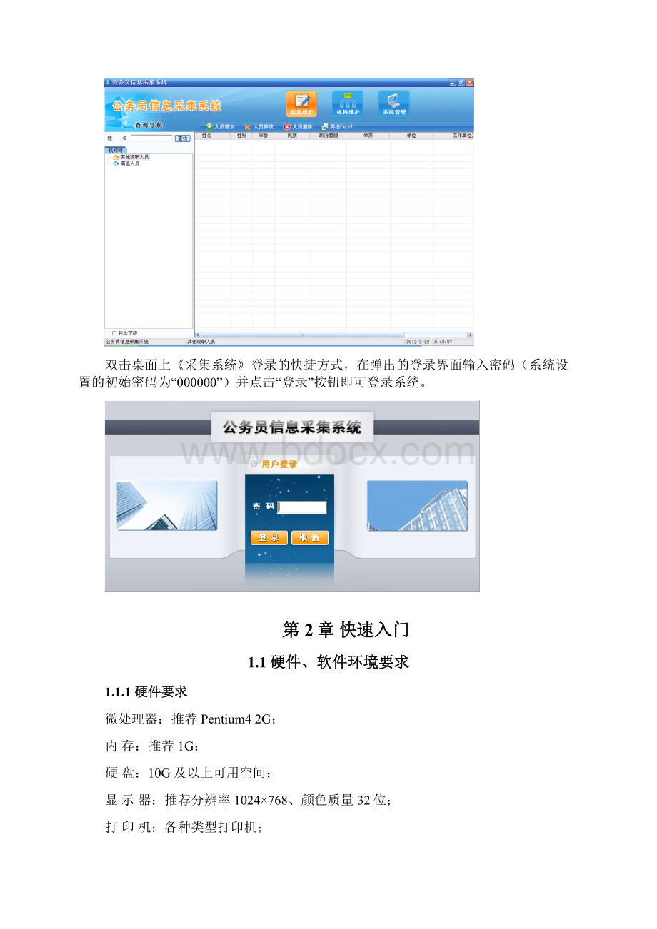 公务员信息采集系统教程Word文档下载推荐.docx_第2页