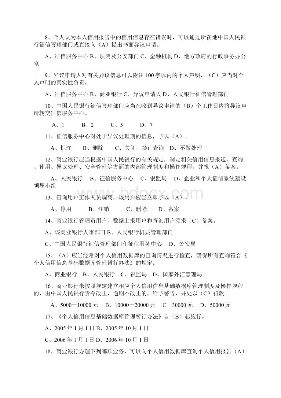 个人征信考试题 2.docx_第2页