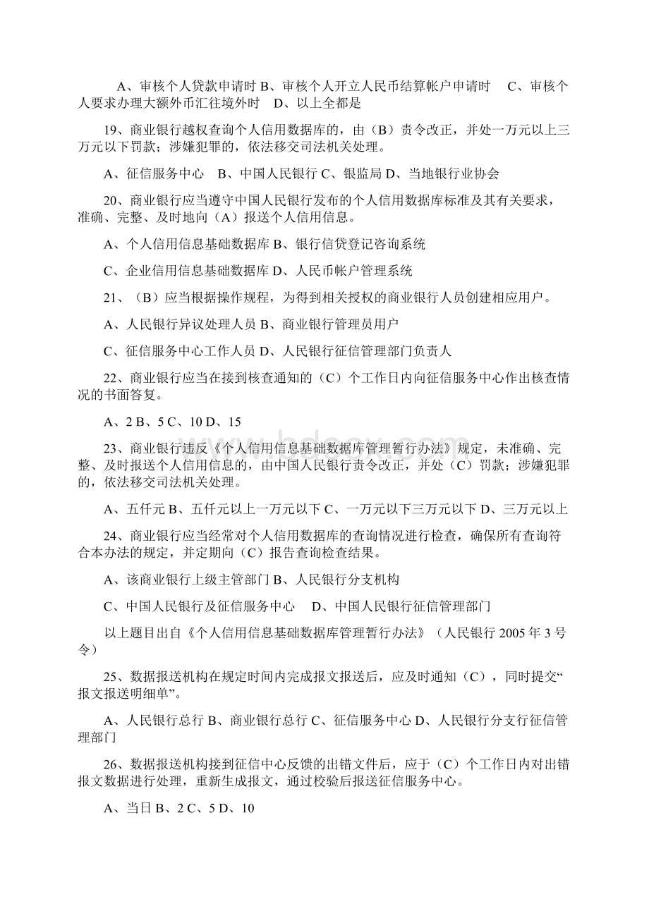 个人征信考试题 2.docx_第3页