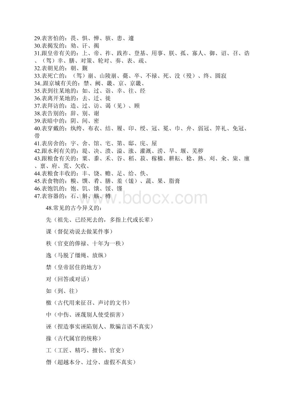 文言文常见词语分类列举Word文档下载推荐.docx_第2页