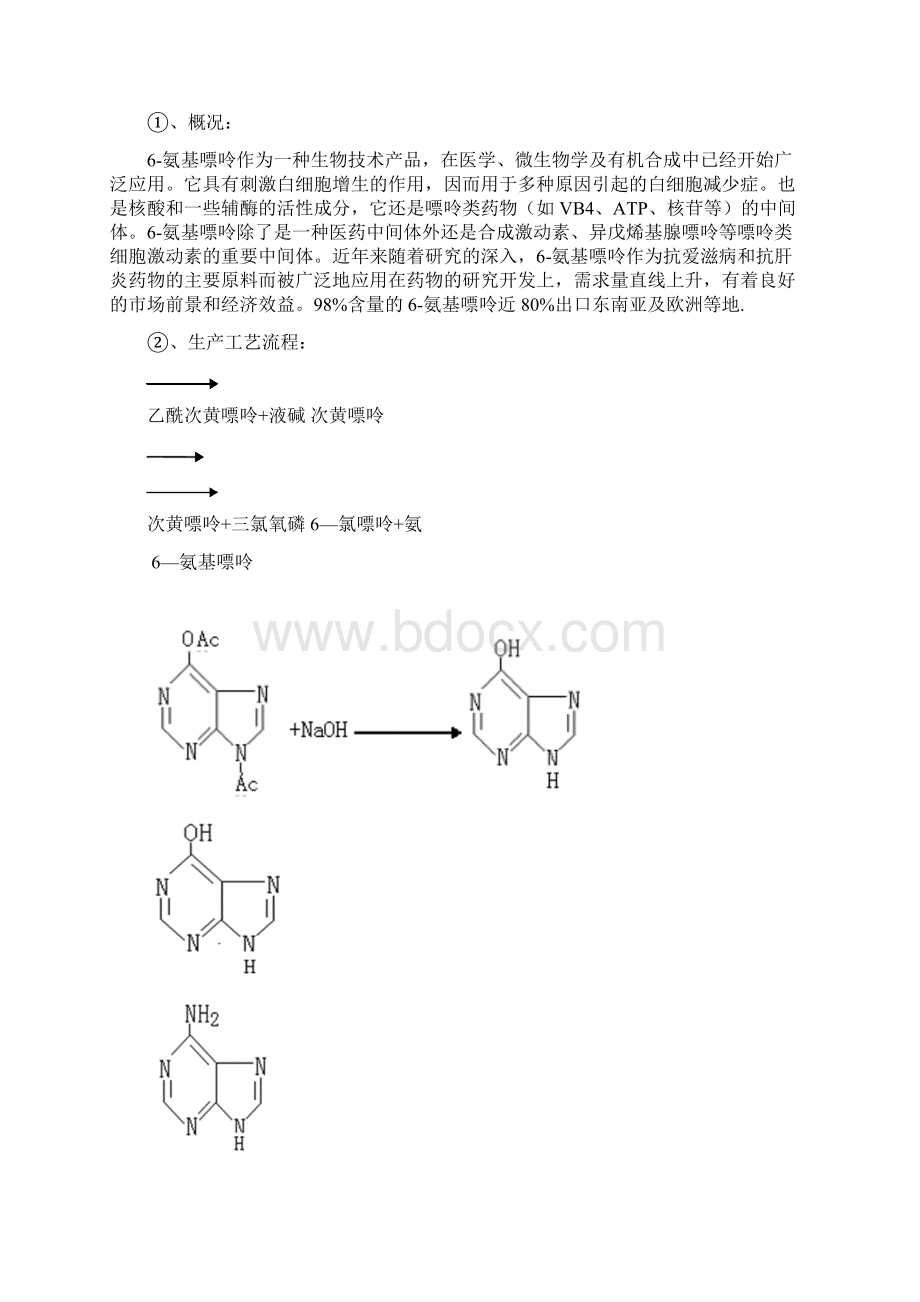 年产100T6氨基嘌呤200T噻二唑酮和100T26二氯4三氟甲基苯胺项目可行性报告.docx_第3页