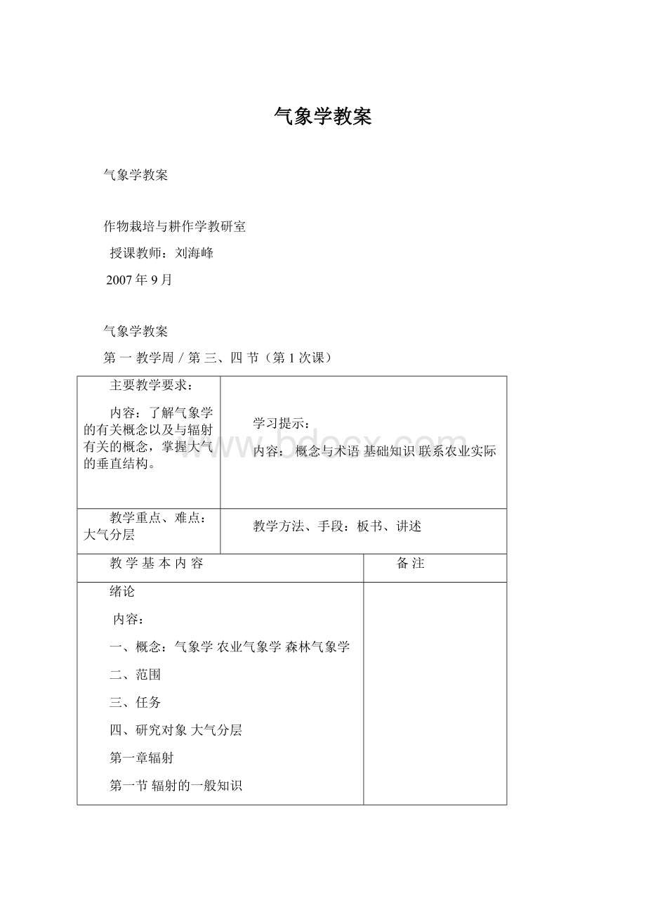 气象学教案.docx