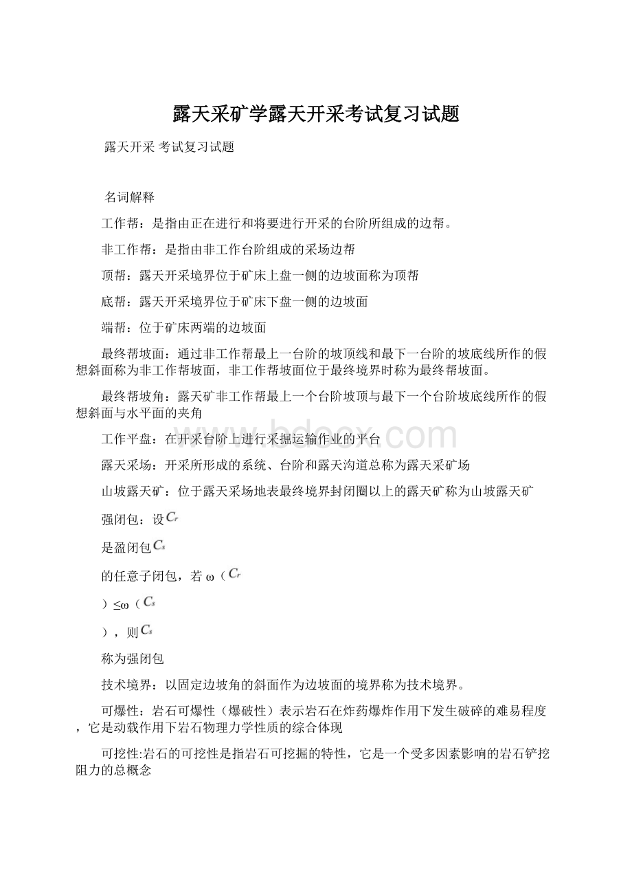 露天采矿学露天开采考试复习试题Word文档格式.docx