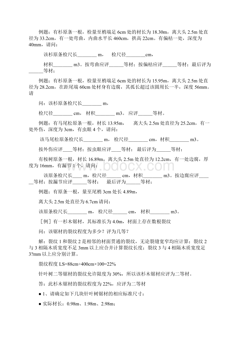 木材检验师试题.docx_第3页