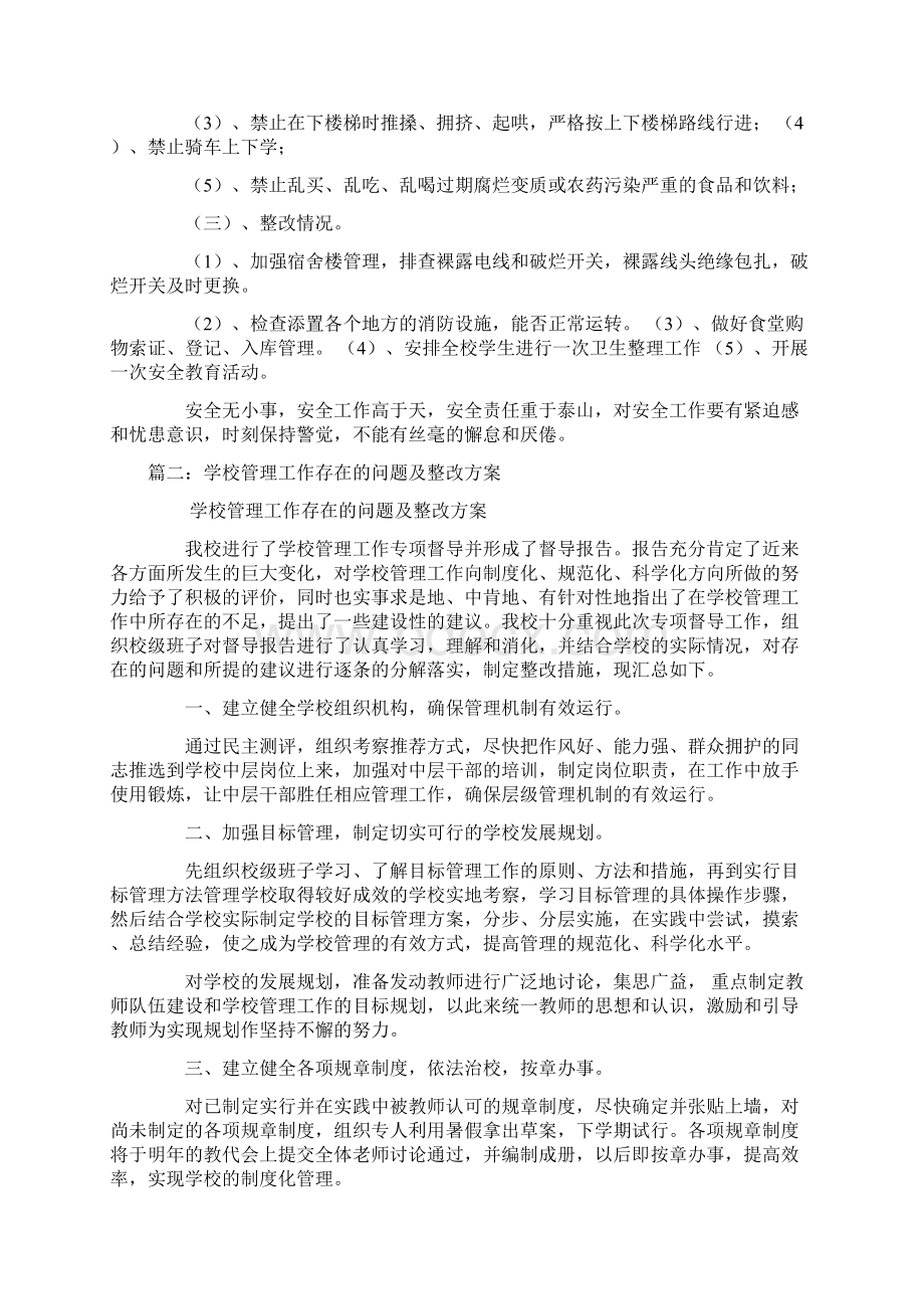 学校存在的问题及整改措施.docx_第2页