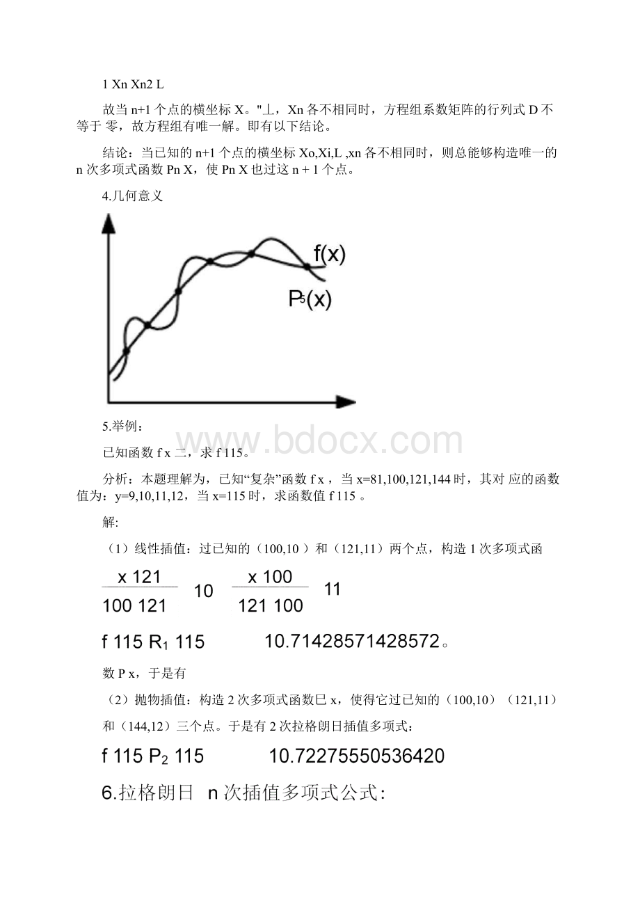 数值分析常用的插值方法.docx_第3页