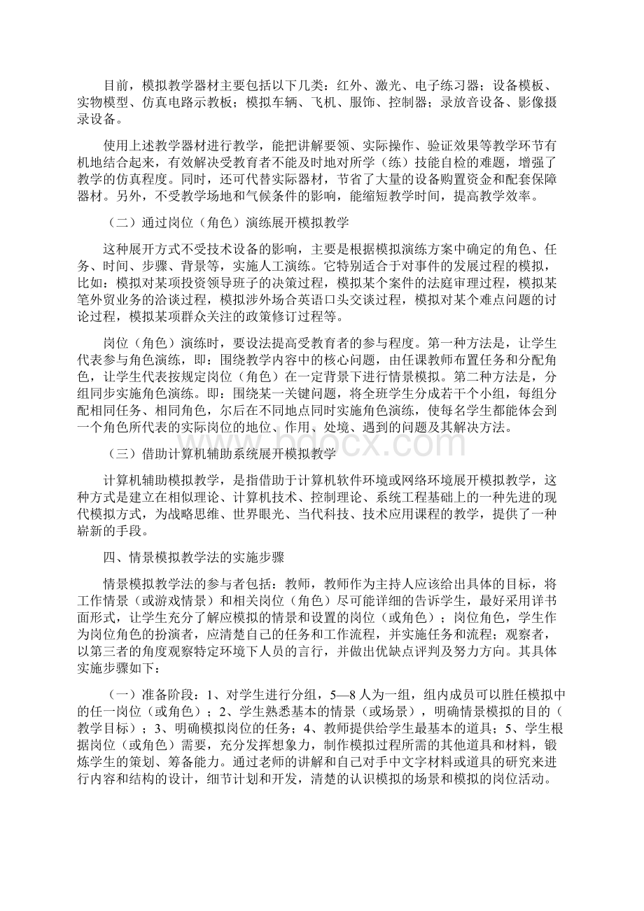 情景模拟教学法.docx_第2页