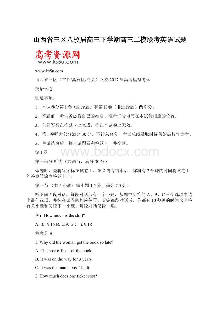 山西省三区八校届高三下学期高三二模联考英语试题.docx