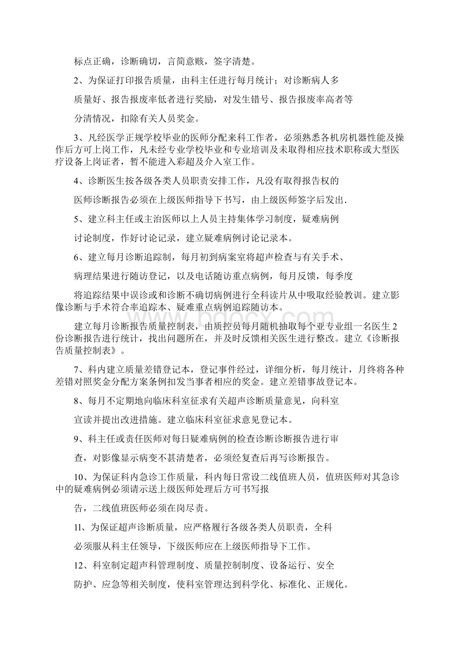 医学超声科质量控制制度.docx_第2页