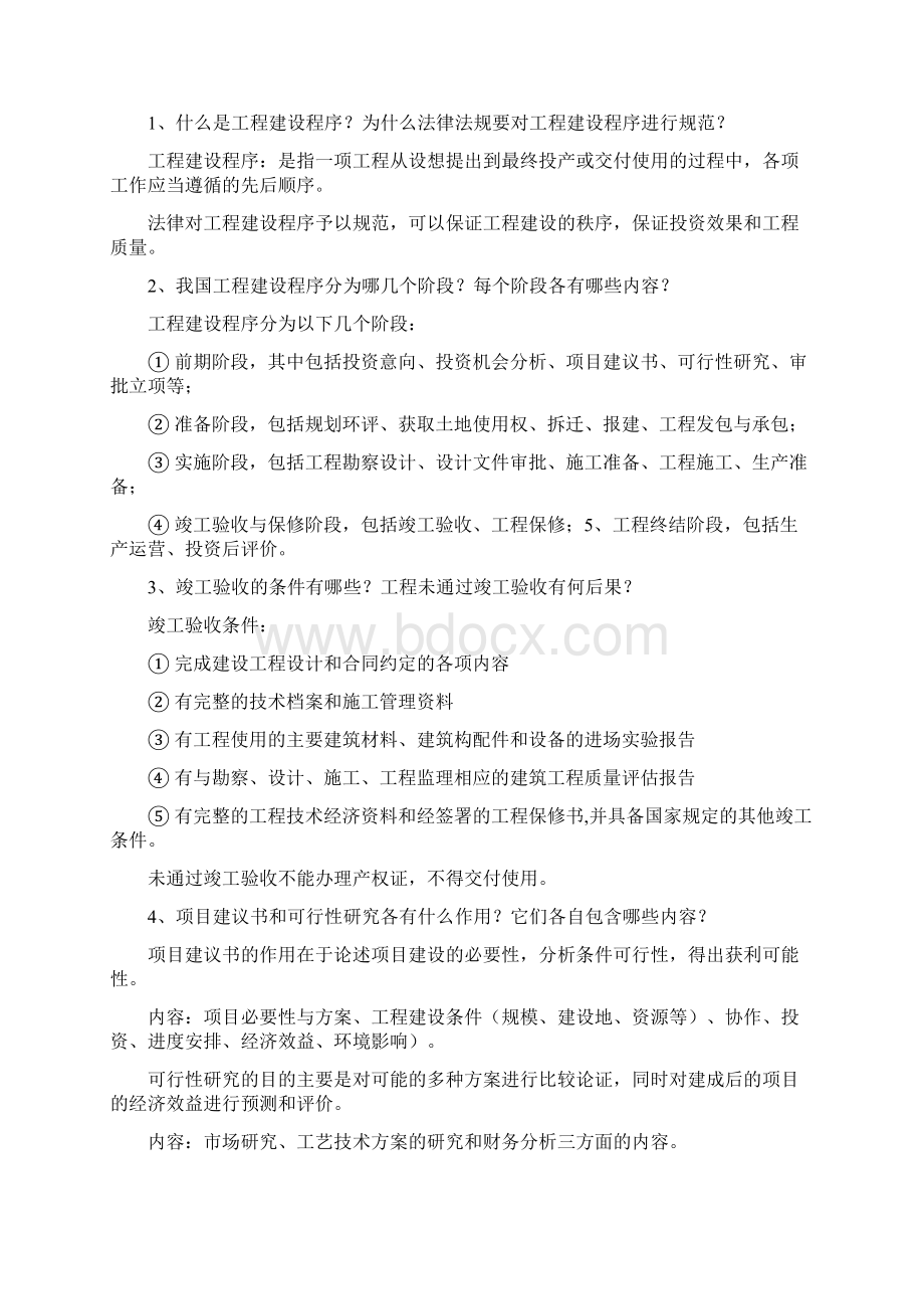 最新建设法规作业答案文档格式.docx_第2页