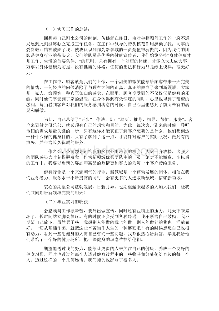 在学校实习报告三篇.docx_第2页