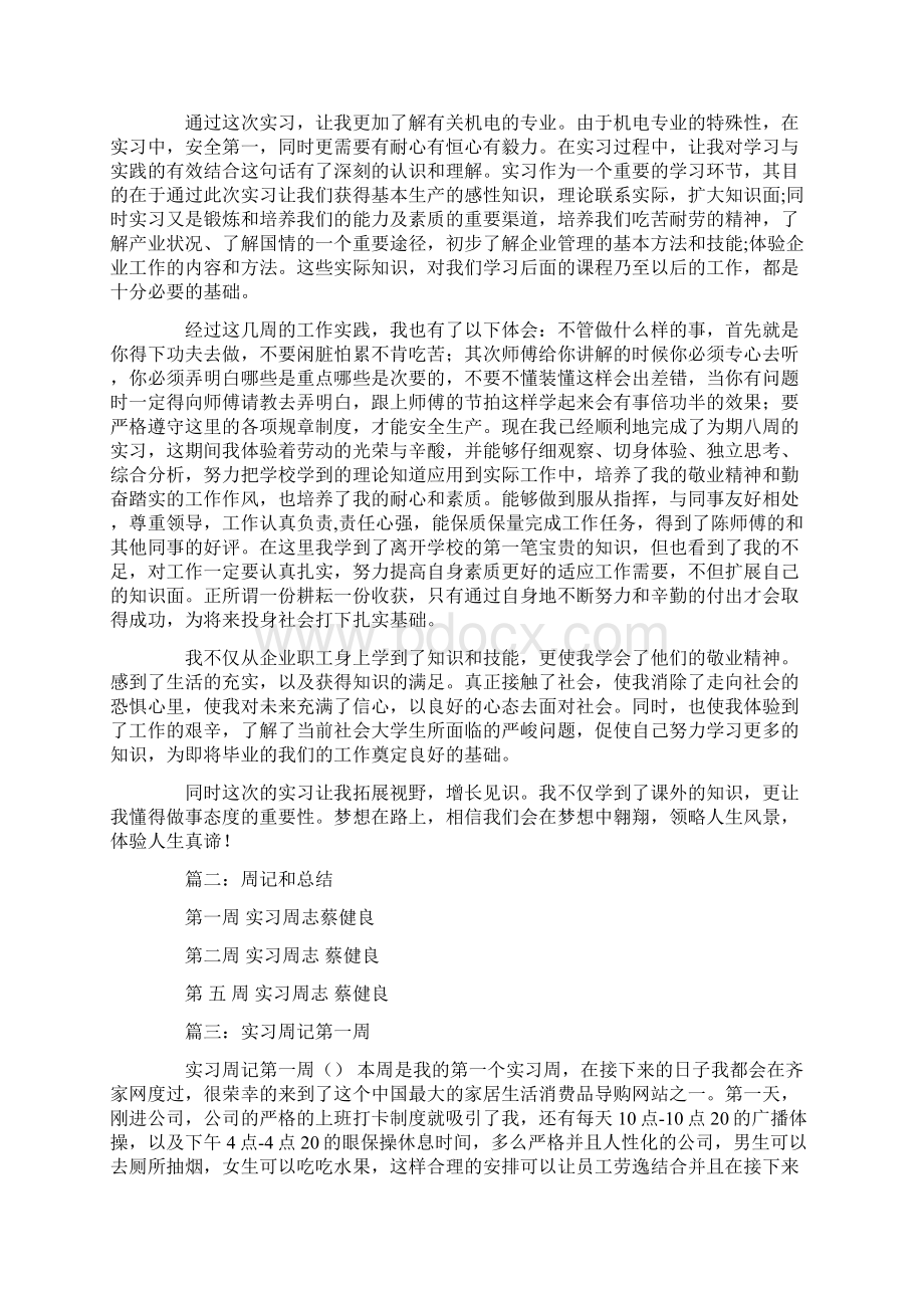 一周总结周记心态.docx_第3页