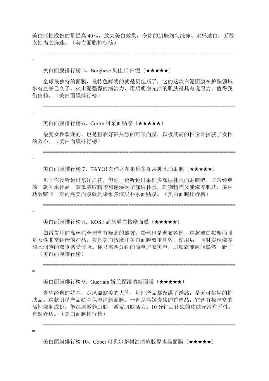 美白面膜排行榜最新美白面膜排行榜.docx_第2页