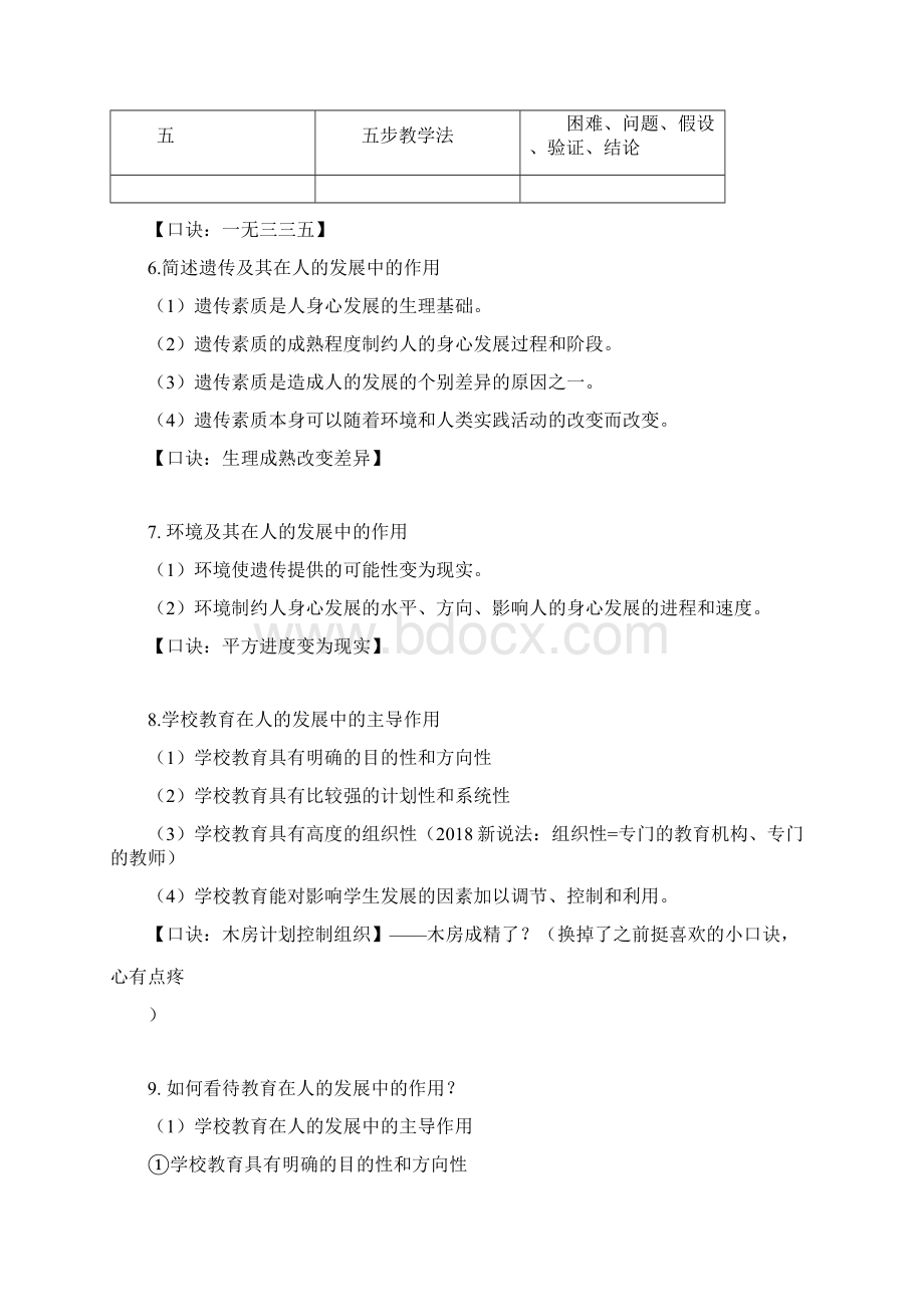 教师资格证考试简答题考前必看.docx_第3页