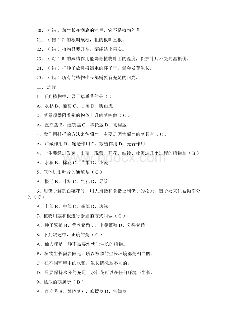 小学科学习题300题Word下载.docx_第2页