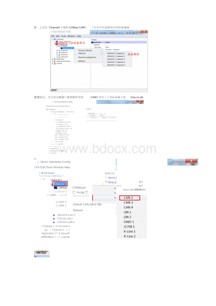 VectorCANoe82基础操作教程Word文档下载推荐.docx_第3页