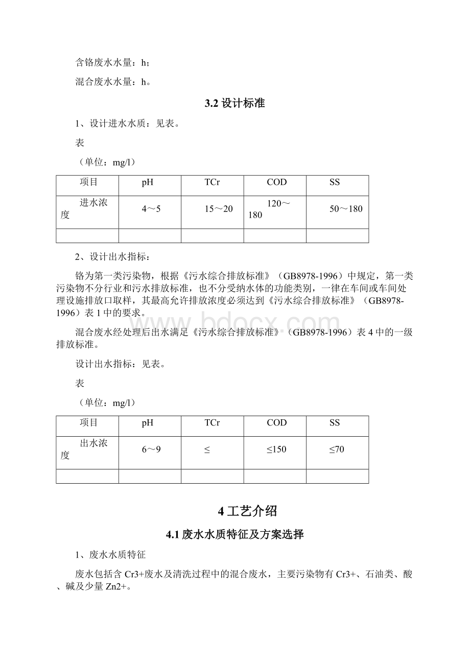 含铬废水处理方案.docx_第3页