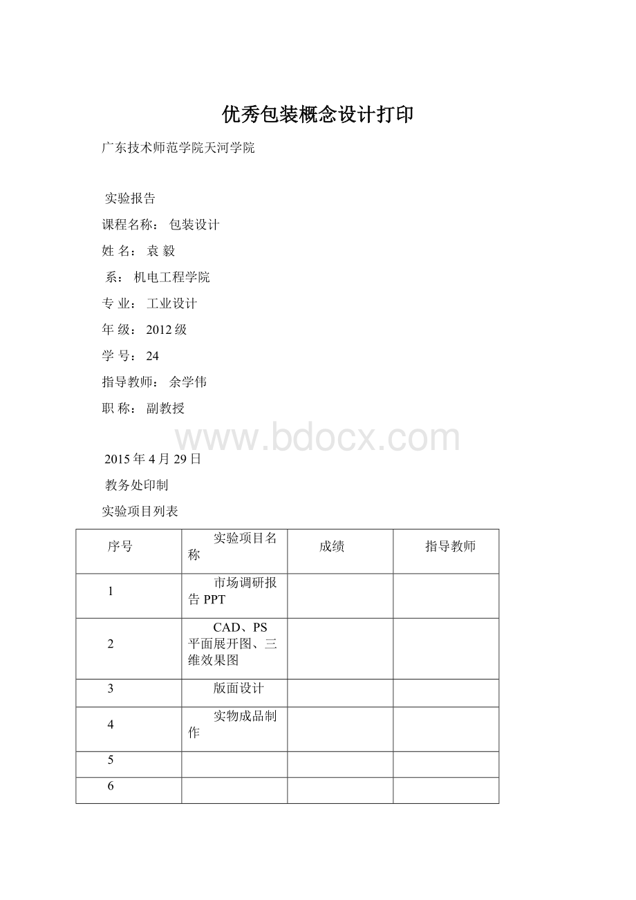 优秀包装概念设计打印Word文档下载推荐.docx