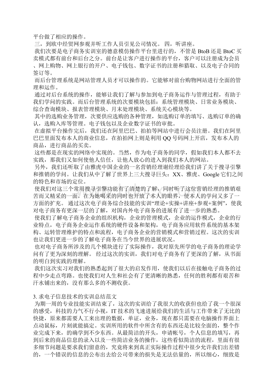 信息科技工作总结Word文件下载.docx_第2页