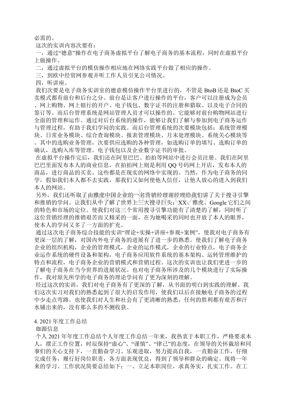 信息科技工作总结Word文件下载.docx_第3页