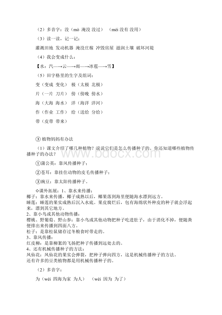 部编人教版小学二年级语文上册期末复习要点总结.docx_第2页