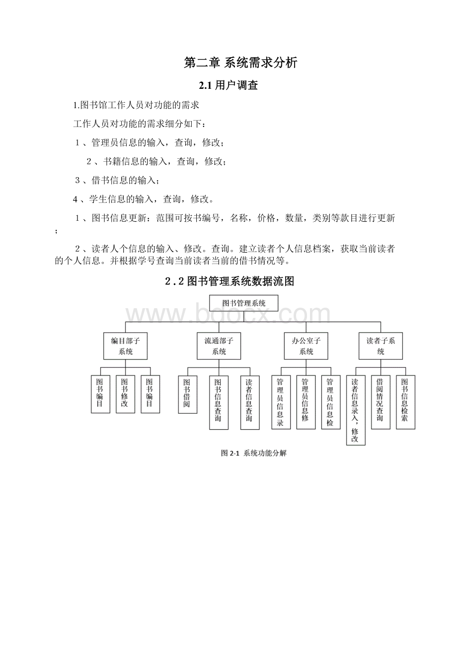 基于C和Access的图书管理系统设计与实现毕业设计 精品.docx_第3页