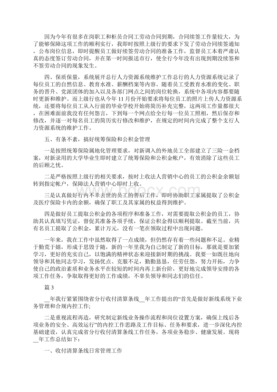 银行 清算中心 工作总结Word文件下载.docx_第3页