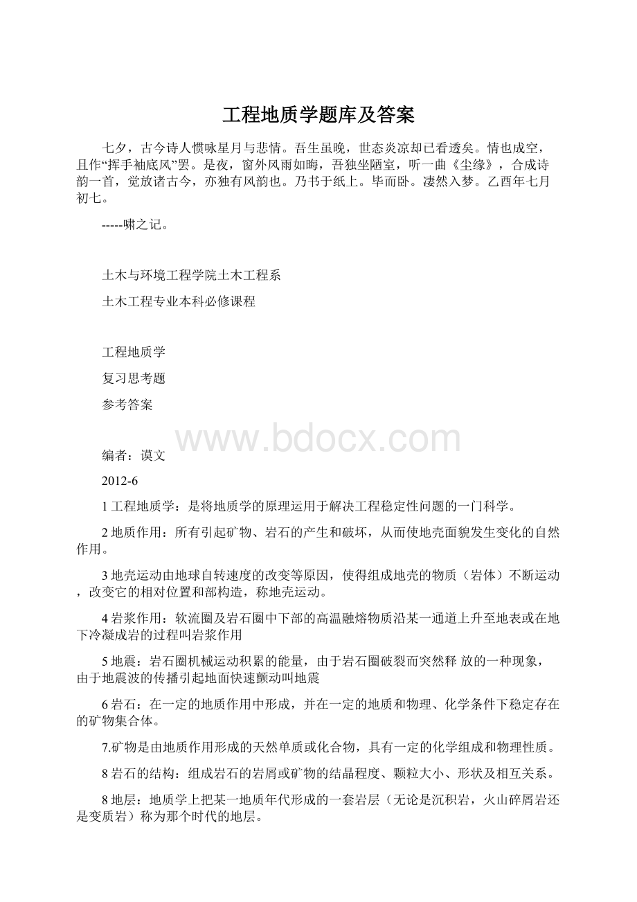 工程地质学题库及答案Word格式.docx