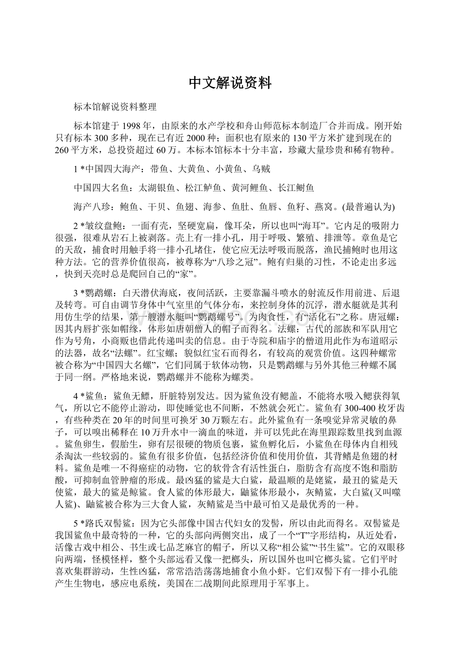 中文解说资料.docx_第1页