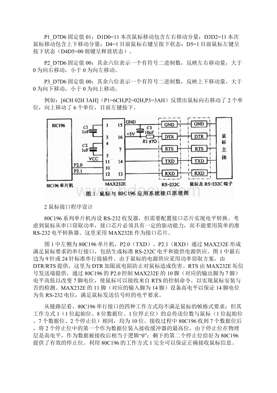 80C196单片机鼠标接口程序设计实例Word下载.docx_第2页