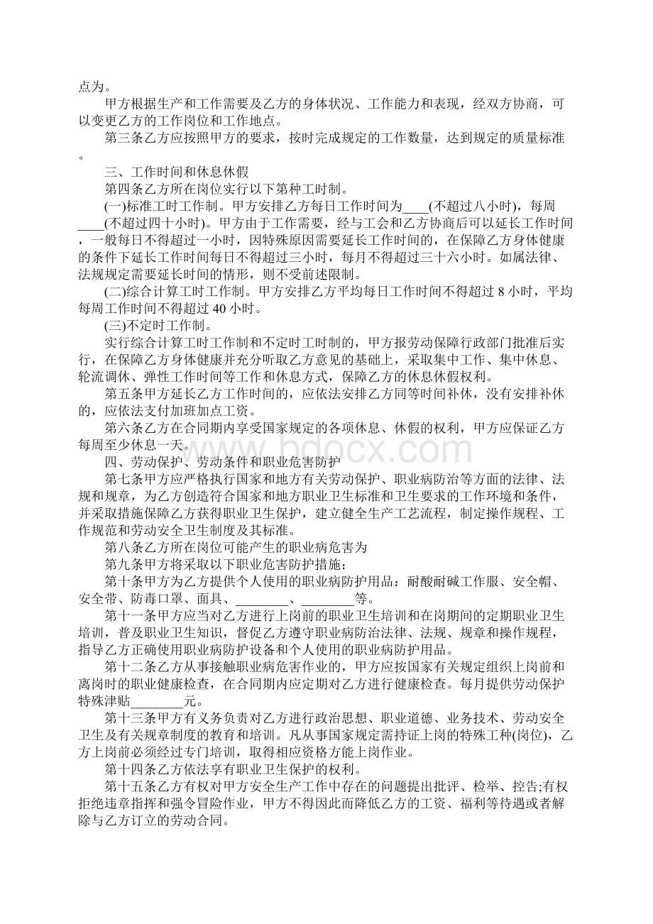 化工行业劳动合同书标准版Word文档格式.docx_第2页